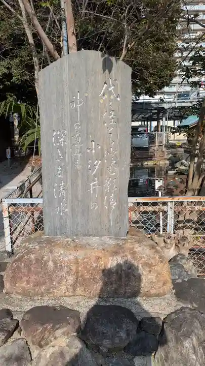 小汐井神社(滋賀県)