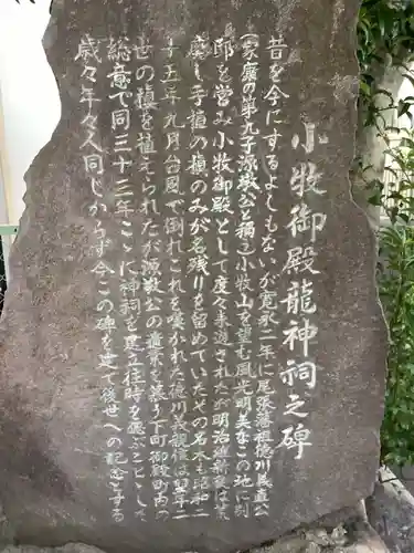 御殿龍神社の歴史