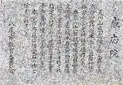 神宮寺感應院の歴史