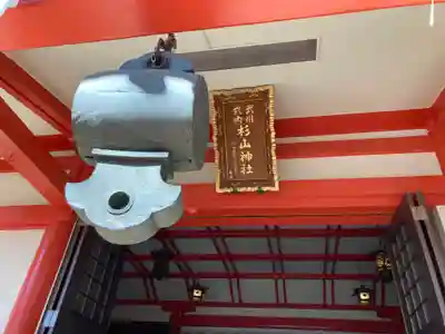 戸部杉山神社(神奈川県)