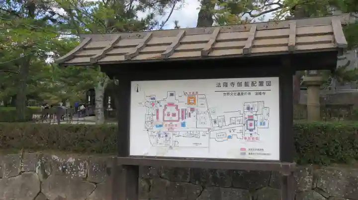 法隆寺のその他建物