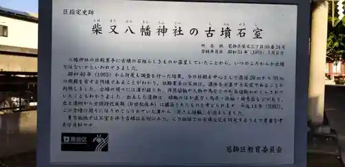 柴又八幡神社のその他建物