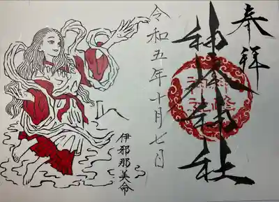 神峰神社(茨城県)