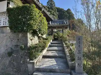 薬師院(奈良県)