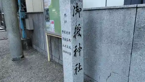 宮益御嶽神社(東京都)