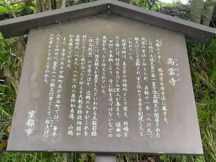 高雲寺(京都府)