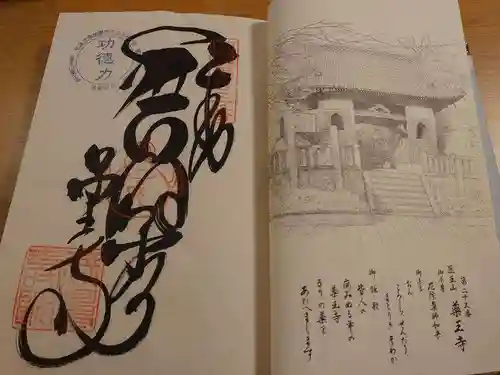 薬王寺の御朱印