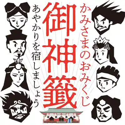 粉河産土神社（たのもしの宮）のおみくじ