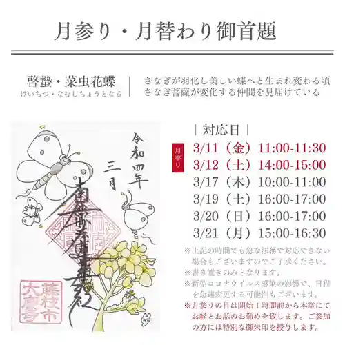 大慶寺の御朱印