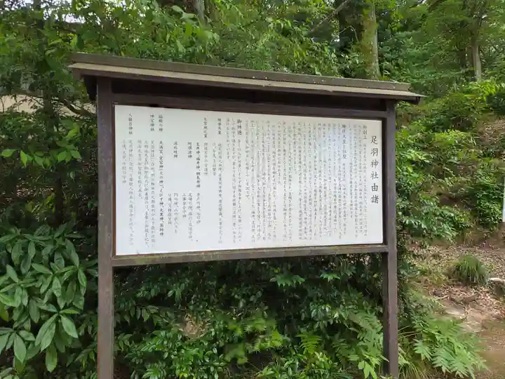 足羽神社(福井県)
