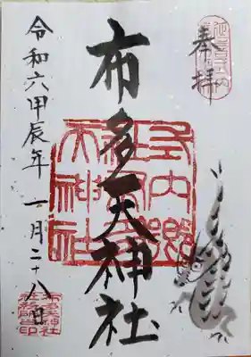 布多天神社(東京都)