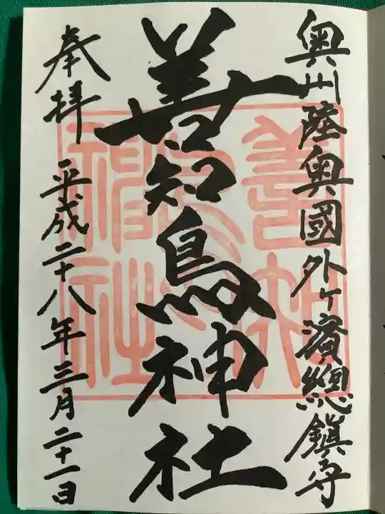 善知鳥神社(青森県)