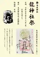 鳥出神社(三重県)