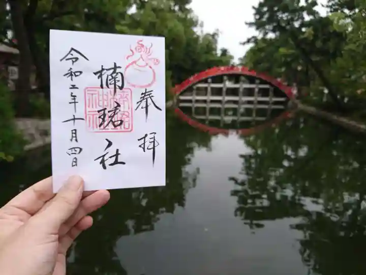 楠珺社(住吉大社末社)の御朱印