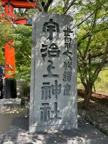 宇治上神社(京都府)