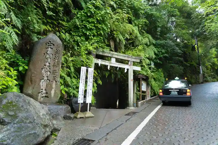 銭洗弁財天宇賀福神社(神奈川県)