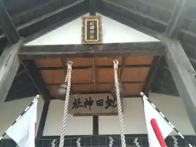 虻田神社の本殿・本堂