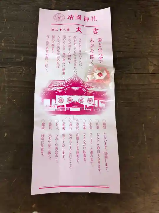 靖國神社のおみくじ