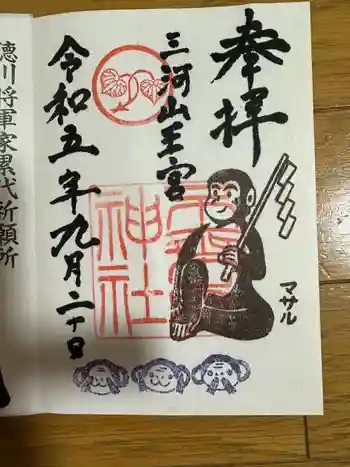 不乗森神社の御朱印 2023年09月