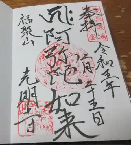 光明寺の御朱印