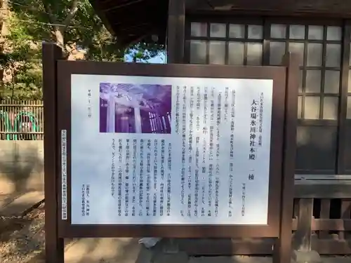 大谷場氷川神社の歴史