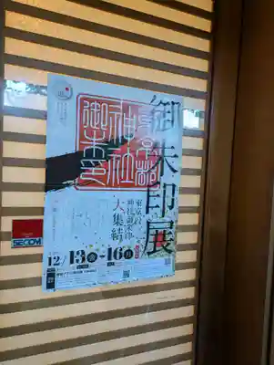 戸越八幡神社(東京都)