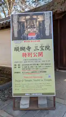 醍醐寺(京都府)