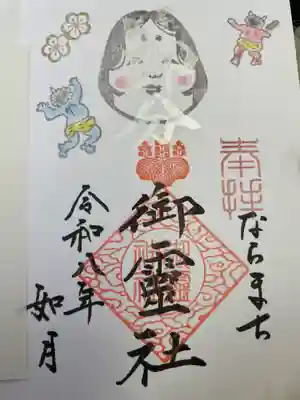 御霊神社(奈良県)