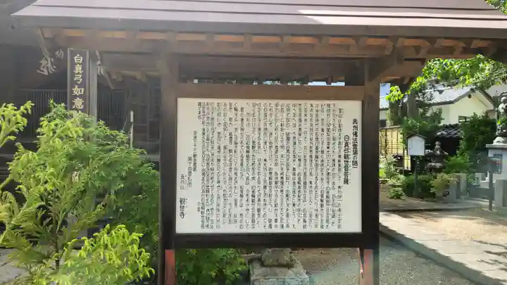 観世寺(福島県)