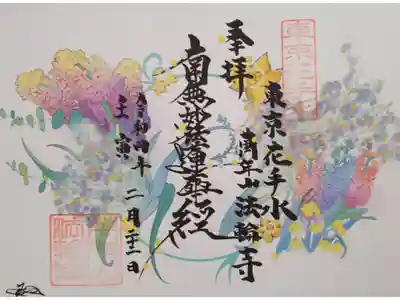 令和4年 花手水御首題 2月