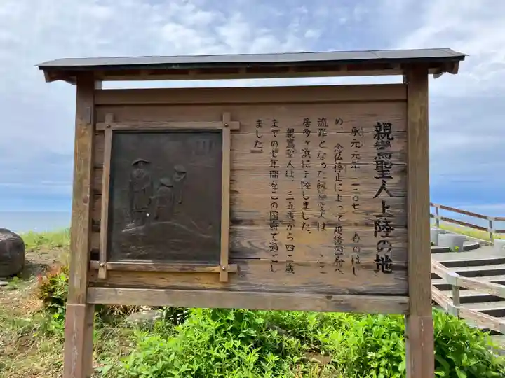 居多ケ浜見真堂(新潟県)