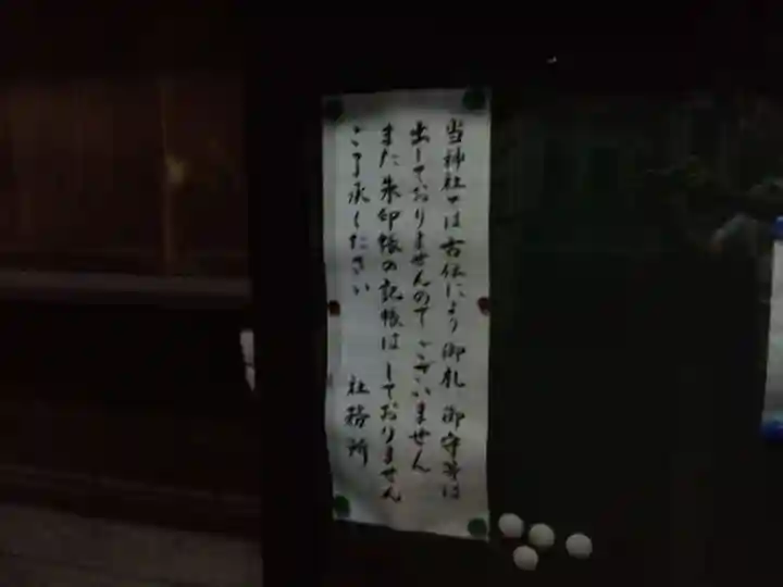 千代保稲荷神社のその他建物
