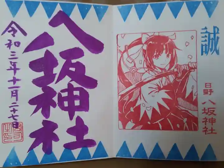 月替り御朱印(11月、直書き)