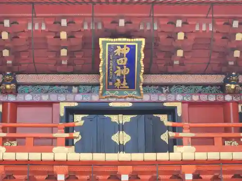 神田神社（神田明神）の山門・神門