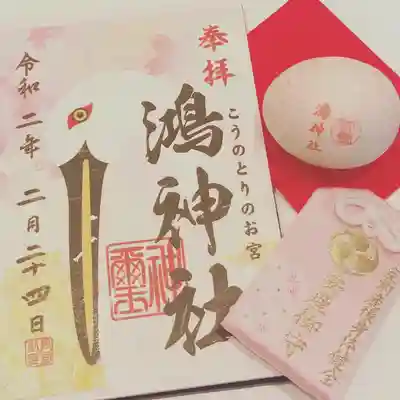 鴻神社の授与品その他