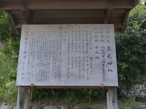 高見神社の歴史