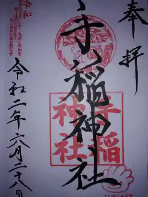 手稲区のキャラクター、ていぬのスタンプつき。かわいい♪