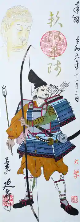 青林山 延命寺の御朱印