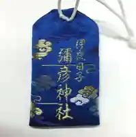 彌彦神社 (伊夜日子神社)のお守り