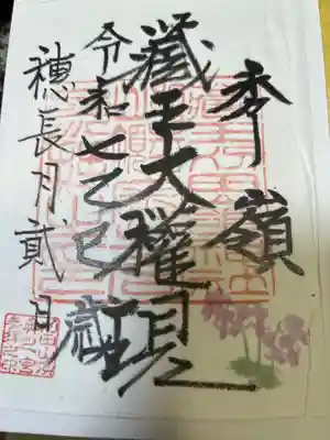 蔵王大権現(山形県)