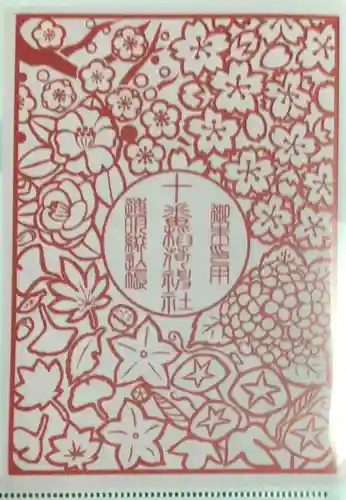 十番稲荷神社(東京都)