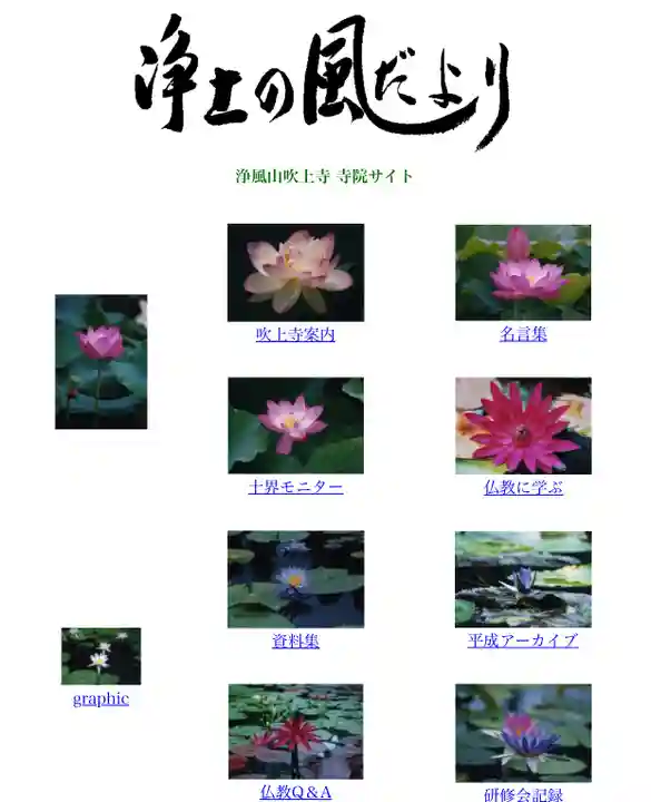 吹上寺(愛知県)