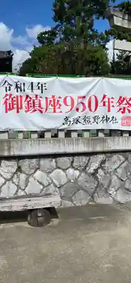 高塚熊野神社のお祭り