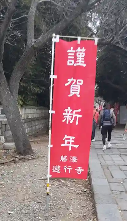 時宗総本山 遊行寺(正式:清浄光寺)(神奈川県)