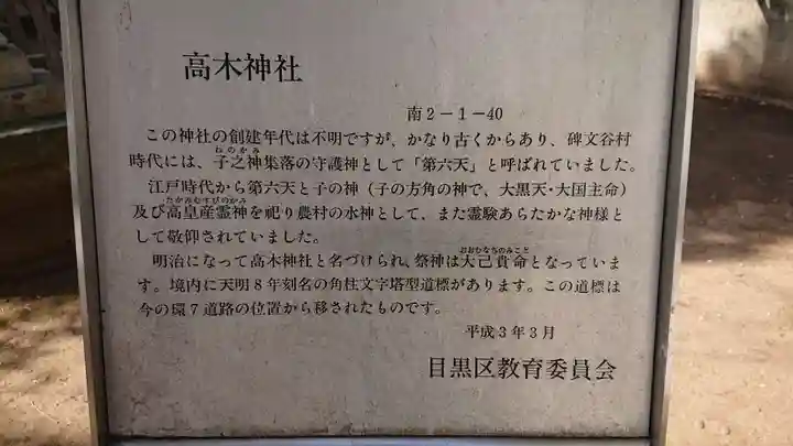 高木神社の歴史