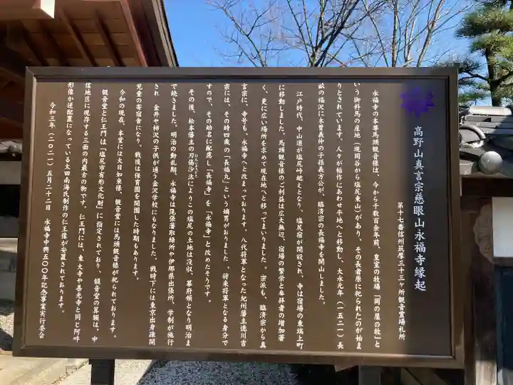 永福寺(長野県)