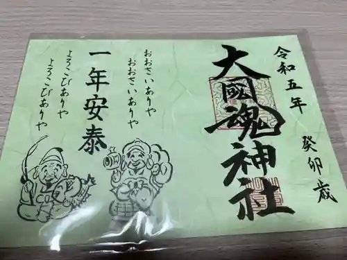 大國魂神社の御朱印