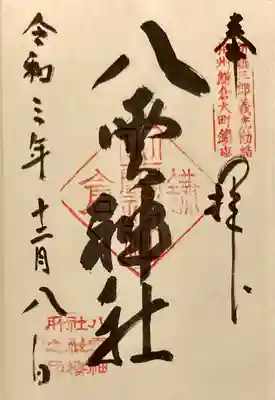 御朱印（ 直書き ）