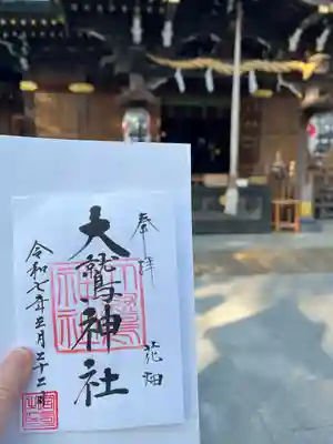 大鷲神社(東京都)