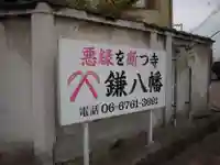 円珠庵(鎌八幡)のその他建物